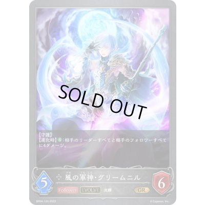画像1: 〔状態A-〕風の軍神・グリームニル(EVOLVE)【GR】{BP04-120}《ニュートラル》