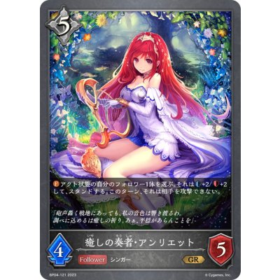 画像1: 癒しの奏者・アンリエット【GR】{BP04-121}《ニュートラル》