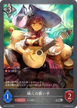 純心の歌い手【SR】{BP04-123}《ニュートラル》