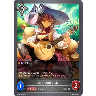 画像1: 純心の歌い手【SR】{BP04-123}《ニュートラル》