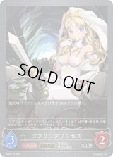 〔状態A-〕ゴブリンプリンセス(EVOLVE)【SR】{BP04-125}