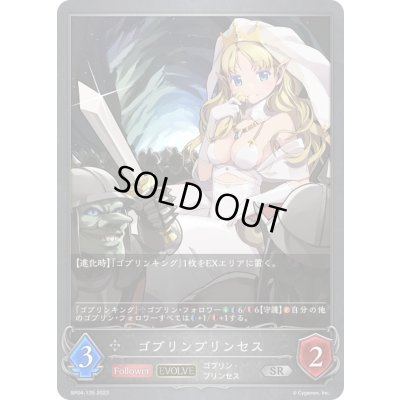 画像1: 〔状態A-〕ゴブリンプリンセス(EVOLVE)【SR】{BP04-125}《ニュートラル》