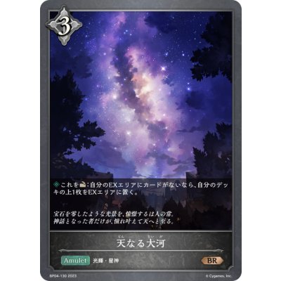 天なる大河【BR】{BP04-130}《ニュートラル》