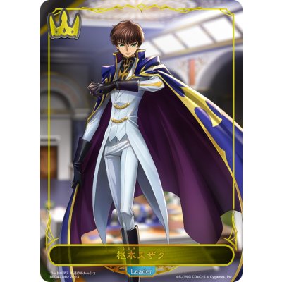 枢木スザク(リーダー)【-】{BP04-LD02}《ロイヤル》