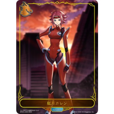 画像1: 〔状態A-〕紅月カレン(リーダー)【-】{BP04-LD05}《ドラゴン》