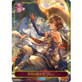 〔状態B〕冥守の調停者・カムラ(リーダー)【-】{BP04-LD08}