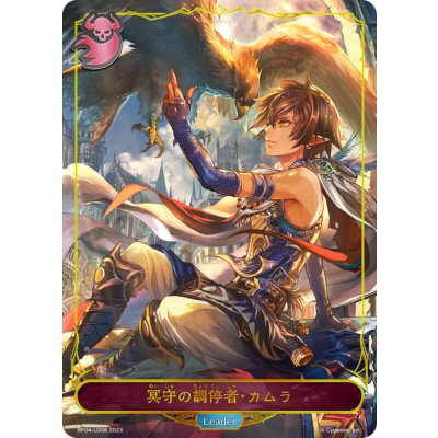 画像1: 〔状態A-〕冥守の調停者・カムラ(リーダー)【-】{BP04-LD08}《ナイトメア》