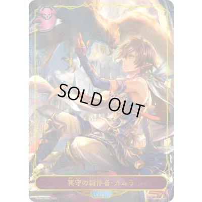 画像1: 冥守の調停者・カムラ(リーダー)【-】{BP04-LD08}《ナイトメア》