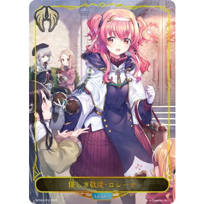 〔状態A-〕優しき敬虔・ロレーナ(リーダー)【-】{BP04-LD10}《ビショップ》