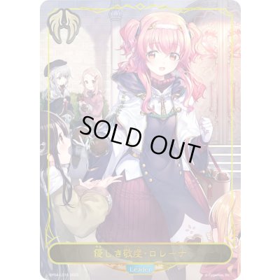 画像1: 優しき敬虔・ロレーナ(リーダー)【-】{BP04-LD10}《ビショップ》