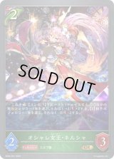 〔状態B〕オシャレ女王・ネルシャ【GR・プレミアム】{BP04-P01}