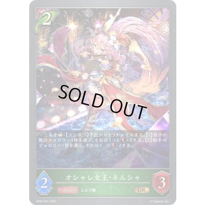 画像1: 〔状態B〕オシャレ女王・ネルシャ【GR・プレミアム】{BP04-P01}《エルフ》