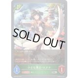 〔状態B〕小さな勇士・スクナ【SR・プレミアム】{BP04-P02}