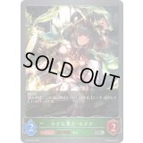 〔状態B〕小さな勇士・スクナ(EVOLVE)【SR・プレミアム】{BP04-P03}