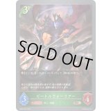 〔状態B〕ビートルウォーリアー【BR・プレミアム】{BP04-P04}