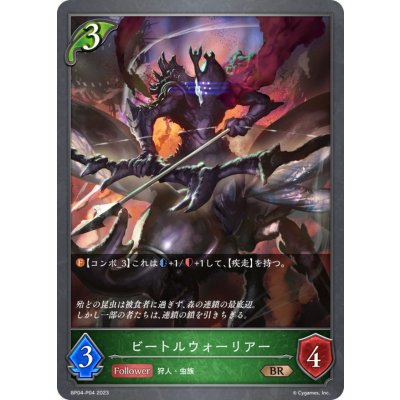 画像1: 〔状態A-〕ビートルウォーリアー【BR・プレミアム】{BP04-P04}《エルフ》