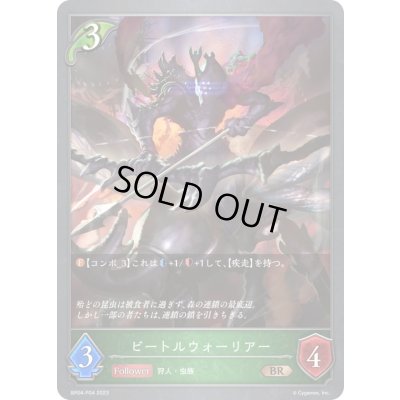 画像1: 〔状態B〕ビートルウォーリアー【BR・プレミアム】{BP04-P04}《エルフ》