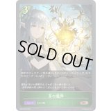 〔状態B〕蔦の魔弾【BR・プレミアム】{BP04-P05}