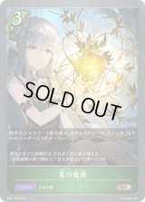 〔状態B〕蔦の魔弾【BR・プレミアム】{BP04-P05}