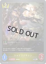 〔状態A-〕シャドウアサシン【SR・プレミアム】{BP04-P07}