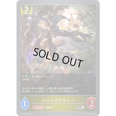 画像1: 〔状態A-〕シャドウアサシン【SR・プレミアム】{BP04-P07}《ロイヤル》
