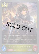 〔状態A-〕ロードジェネラル・ロミオ【SR・プレミアム】{BP04-P09}