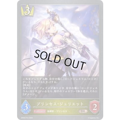 画像1: 〔状態B〕プリンセス・ジュリエット【BR・プレミアム】{BP04-P10}《ロイヤル》