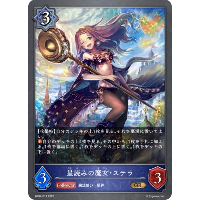 画像1: 〔状態A-〕星読みの魔女・ステラ【GR・プレミアム】{BP04-P11}《ウィッチ》