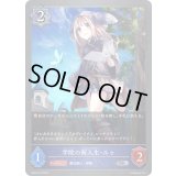 〔状態B〕学院の新入生・ルゥ【SR・プレミアム】{BP04-P12}