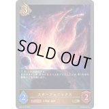 〔状態A-〕スターフェニックス【GR・プレミアム】{BP04-P16}