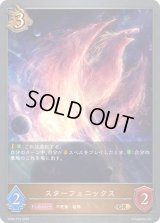 〔状態A-〕スターフェニックス【GR・プレミアム】{BP04-P16}