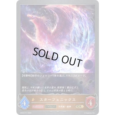 画像1: 〔状態B〕スターフェニックス(EVOLVE)【GR・プレミアム】{BP04-P17}《ドラゴン》