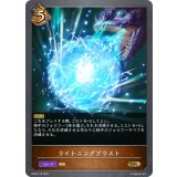 〔状態A-〕ライトニングブラスト【GR・プレミアム】{BP04-P18}