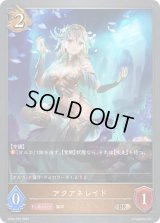 〔状態A-〕アクアネレイド【BR・プレミアム】{BP04-P20}