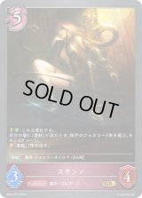 〔状態A-〕ステンノ【GR・プレミアム】{BP04-P21}