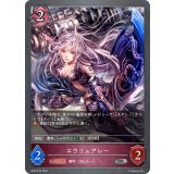 エウリュアレー【SR・プレミアム】{BP04-P24}《ナイトメア》