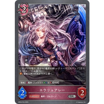 エウリュアレー【SR・プレミアム】{BP04-P24}《ナイトメア》