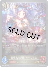 〔状態A-〕黄金都市の姫・リテュエル【GR・プレミアム】{BP04-P26}