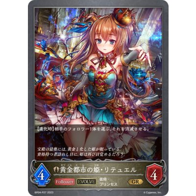 黄金都市の姫・リテュエル(EVOLVE)【GR・プレミアム】{BP04-P27}