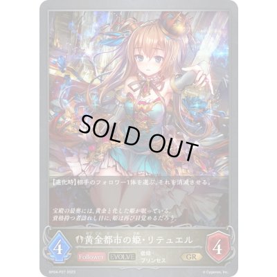 画像1: 〔状態B〕黄金都市の姫・リテュエル(EVOLVE)【GR・プレミアム】{BP04-P27}《ビショップ》