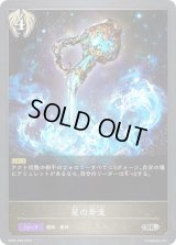 〔状態A-〕星の奔流【SR・プレミアム】{BP04-P28}