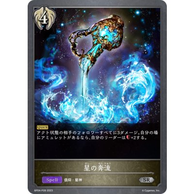 画像1: 星の奔流【SR・プレミアム】{BP04-P28}《ビショップ》