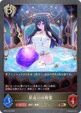 星追いの精霊【BR・プレミアム】{BP04-P29}《ビショップ》