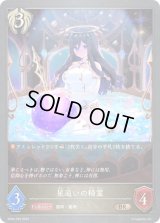 〔状態A-〕星追いの精霊【BR・プレミアム】{BP04-P29}