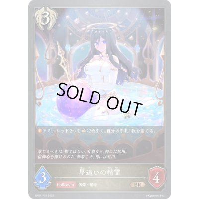 画像1: 〔状態A-〕星追いの精霊【BR・プレミアム】{BP04-P29}《ビショップ》