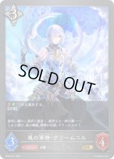 〔状態A-〕風の軍神・グリームニル【GR・プレミアム】{BP04-P31}