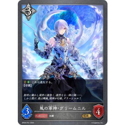 風の軍神・グリームニル【GR・プレミアム】{BP04-P31}《ニュートラル》