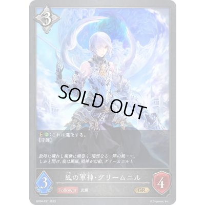 画像1: 〔状態A-〕風の軍神・グリームニル【GR・プレミアム】{BP04-P31}《ニュートラル》