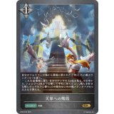 天界への階段【GR・プレミアム】{BP04-P33}《ニュートラル》