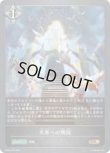 〔状態A-〕天界への階段【GR・プレミアム】{BP04-P33}